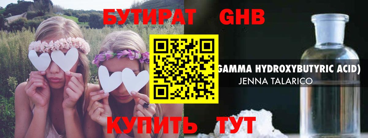 Бутират GHB  Вход с VPN  БУТИРАТ  Москва 