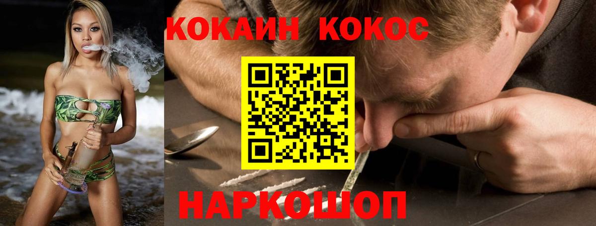 КОКАИН  КОКАИН FishScale  Москва  Вход с VPN  КОКАИН 97% 