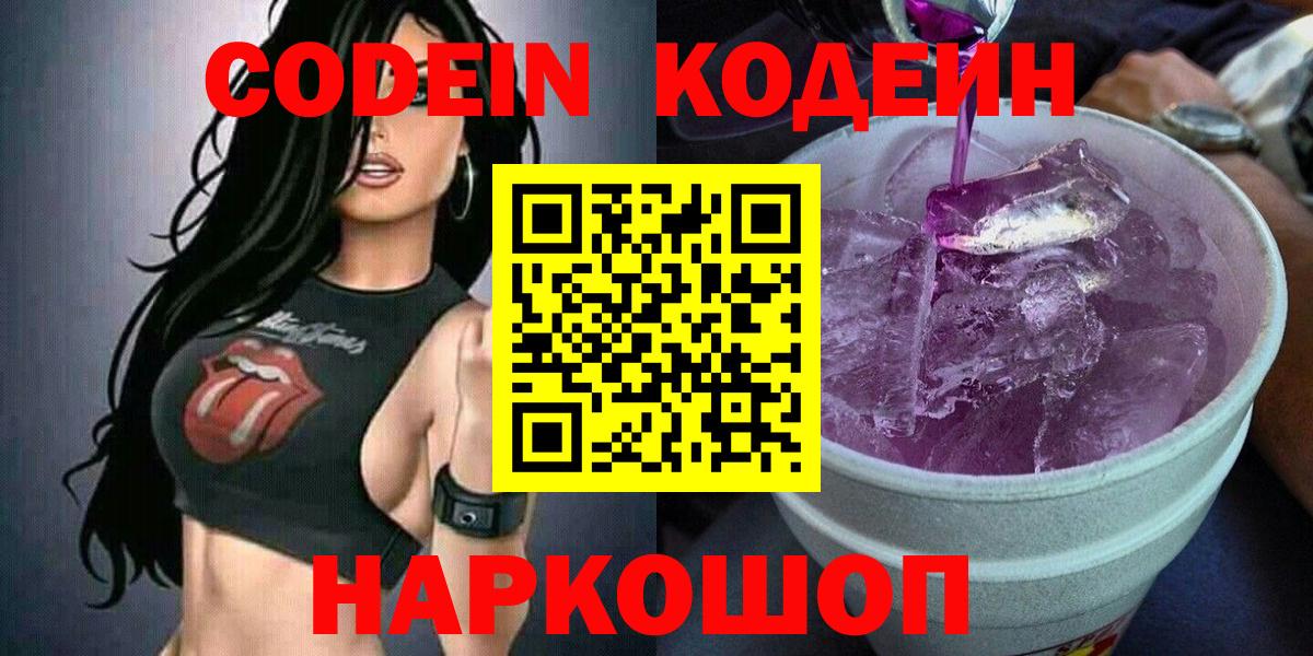 Кодеиновый сироп Lean напиток Lean (лин)  Codein напиток Lean (лин)  Вход с VPN  Москва 