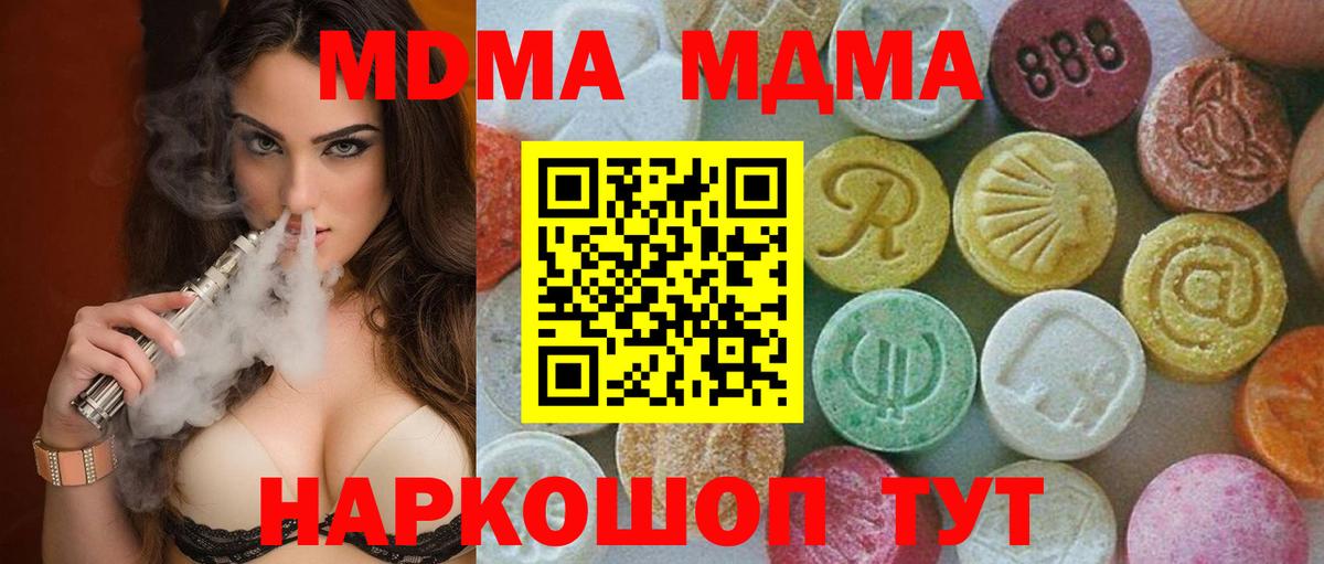 МДМА кристаллы Москва