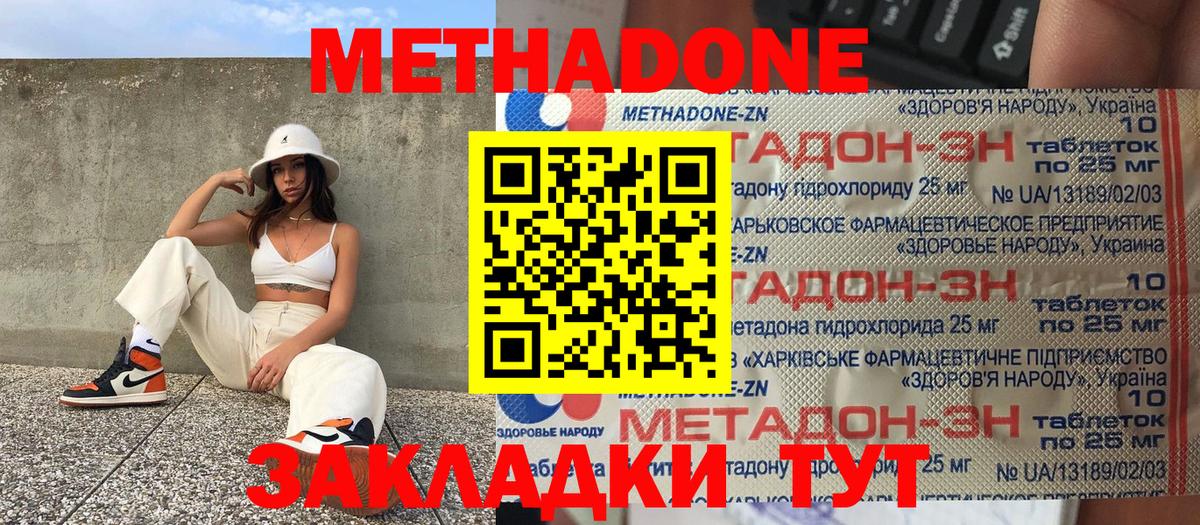 Москва  Метадон кристалл  Вход с VPN 