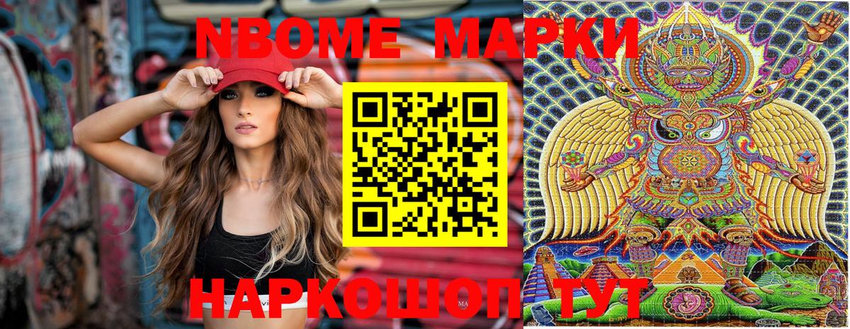 Марки 25I-NBOMe 1500мкг Москва